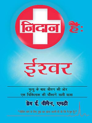 cover image of The God Diagnosis--Hindi Version